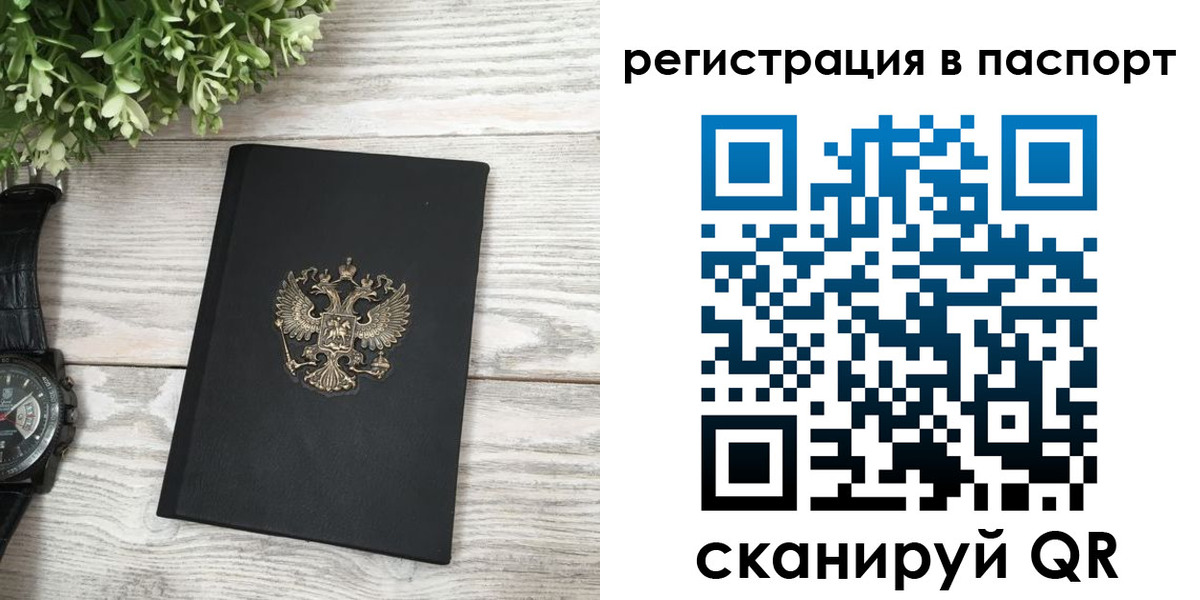 прописка в Дербенте