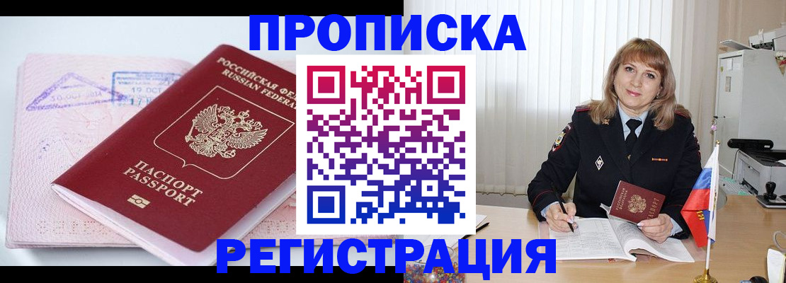 временная регистрация для школы в Дербенте