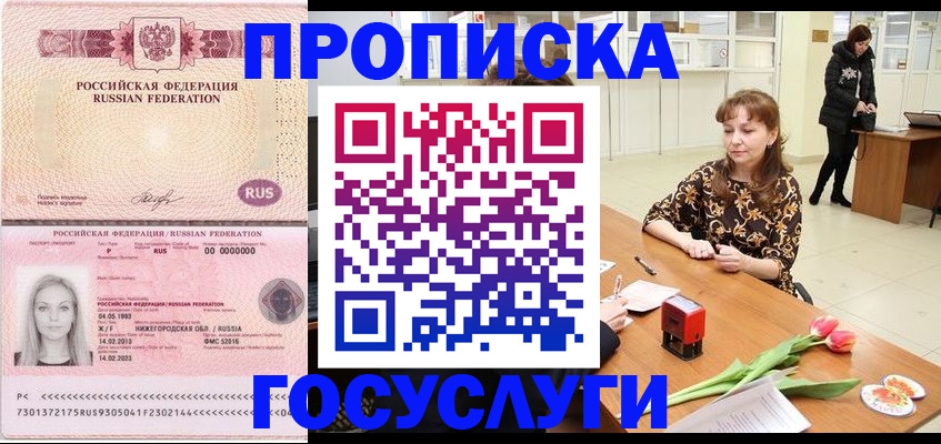 прописка для работы в Дербенте