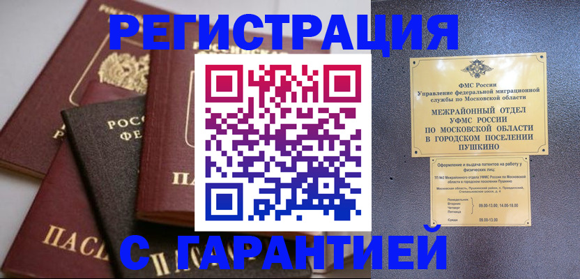 временная регистрация недорого в Дербенте