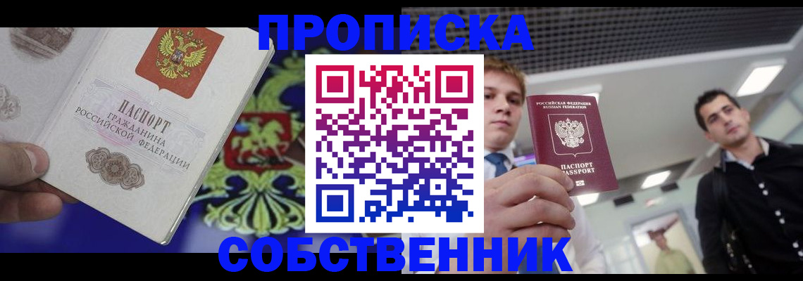 прописка паспорт в Дербенте