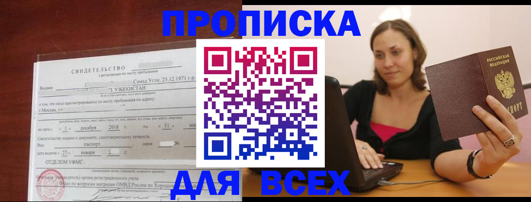 прописка штамп в Дербенте