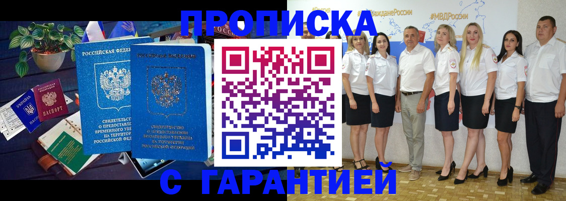 временная регистрация купить в Дербенте